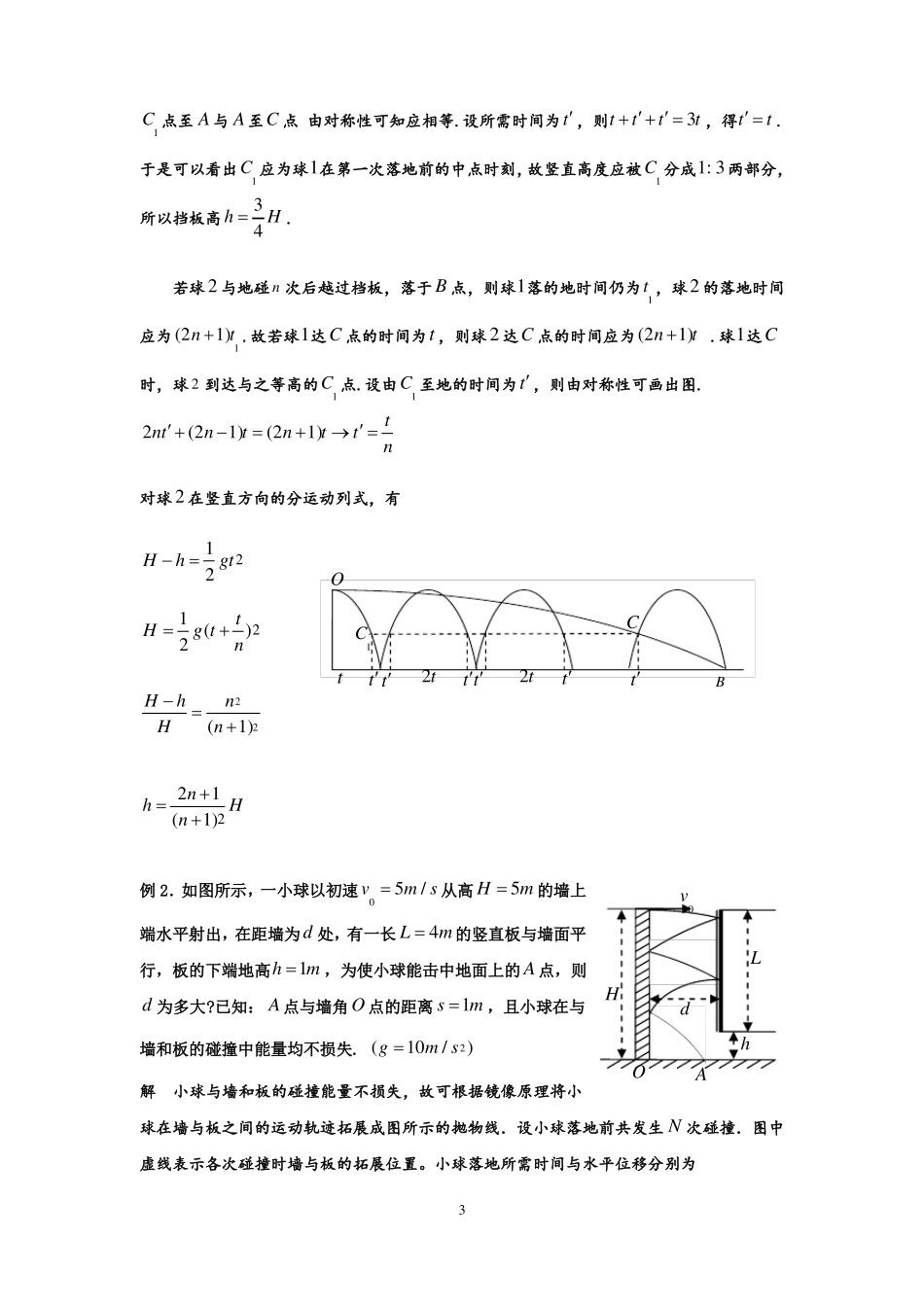 高中物理竞赛_话题10：运动模型——平抛和斜抛运动_第3页