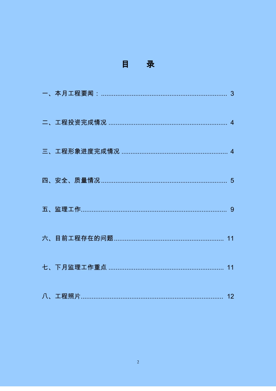 陕西彬长矿区煤矸石资源综合利用_第2页