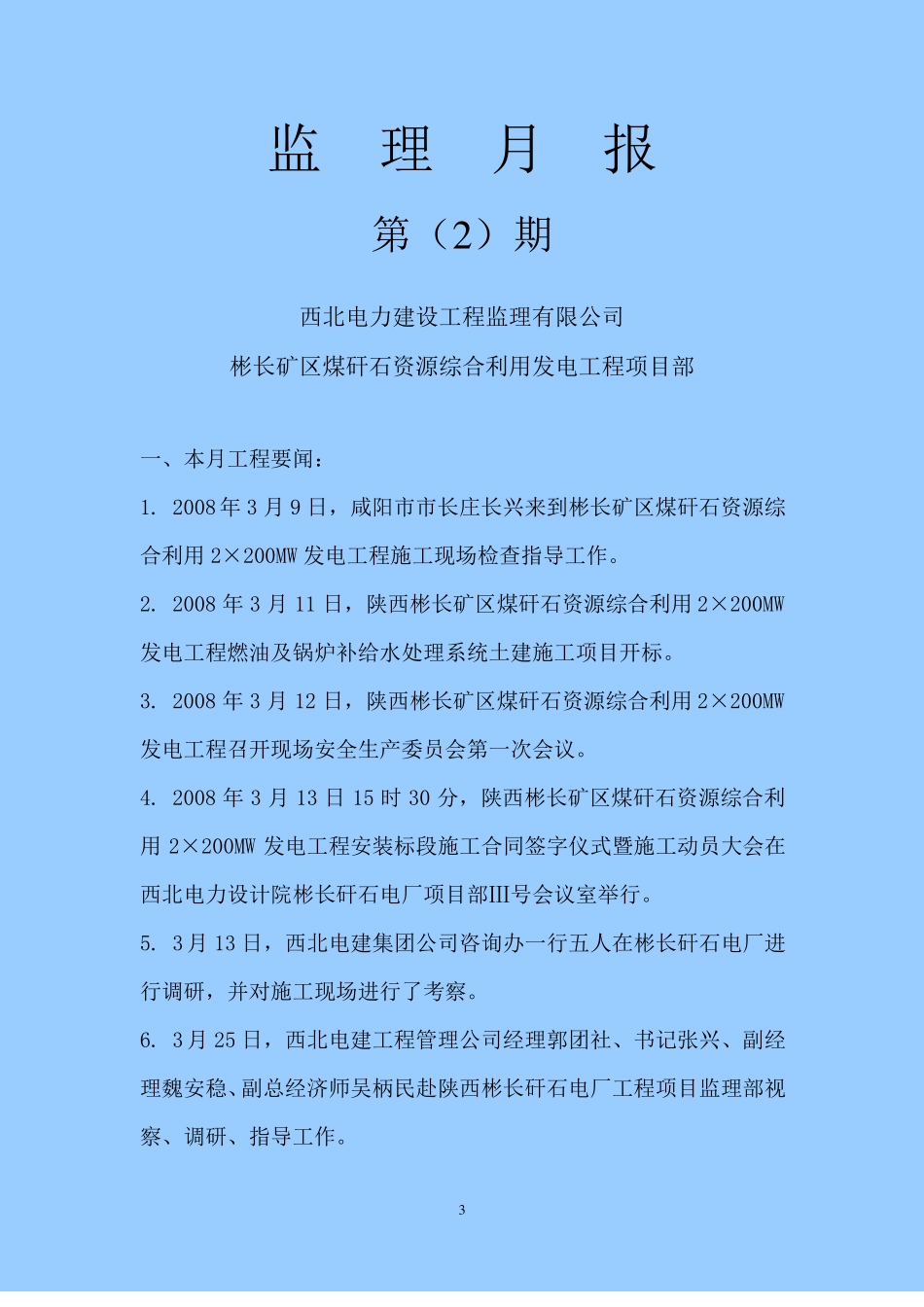 陕西彬长矿区煤矸石资源综合利用_第3页