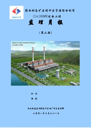 陕西彬长矿区煤矸石资源综合利用