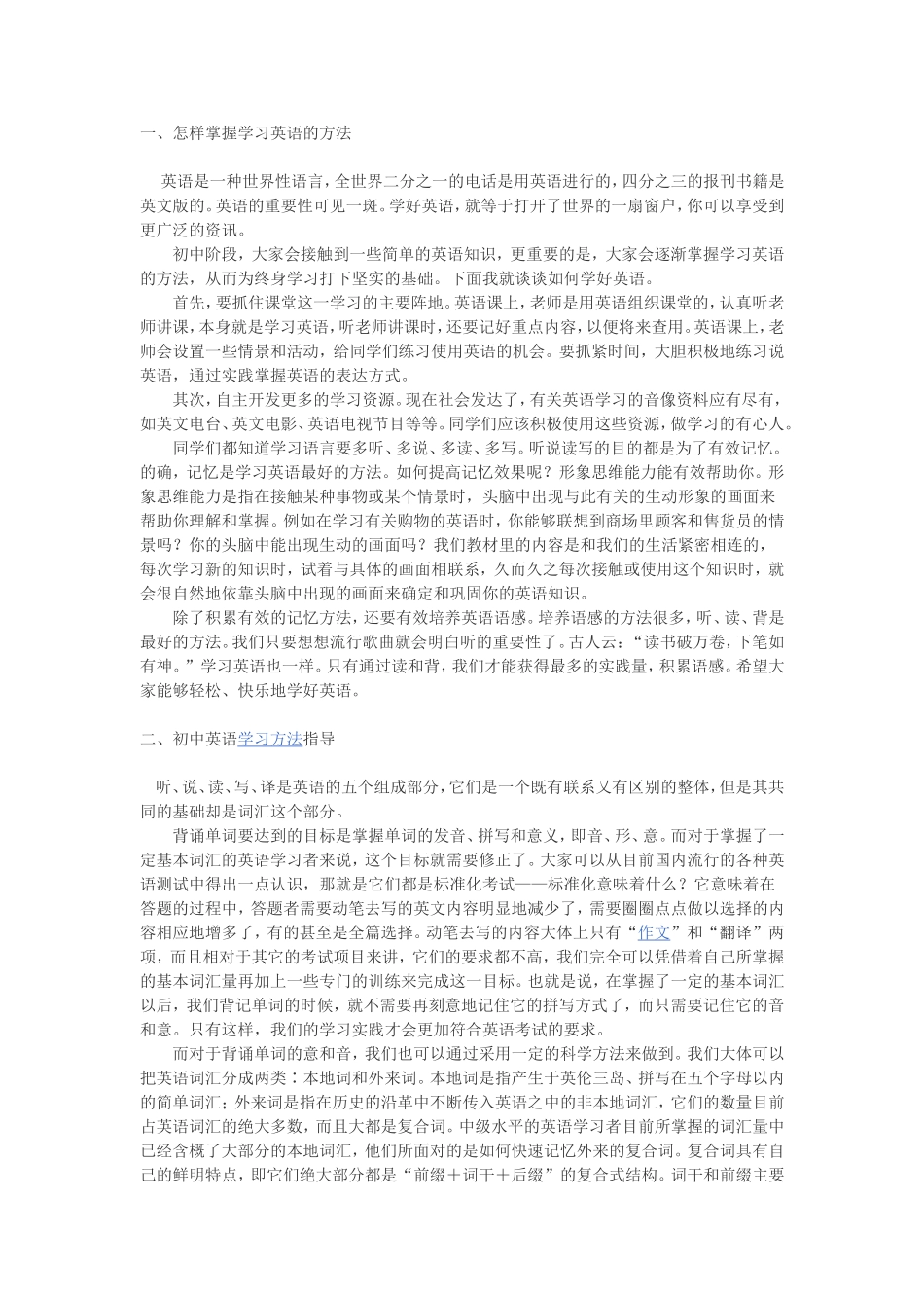 初中英语学习方法与技巧_第1页
