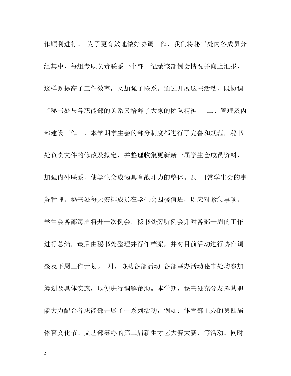 秘书处工作总结_第2页