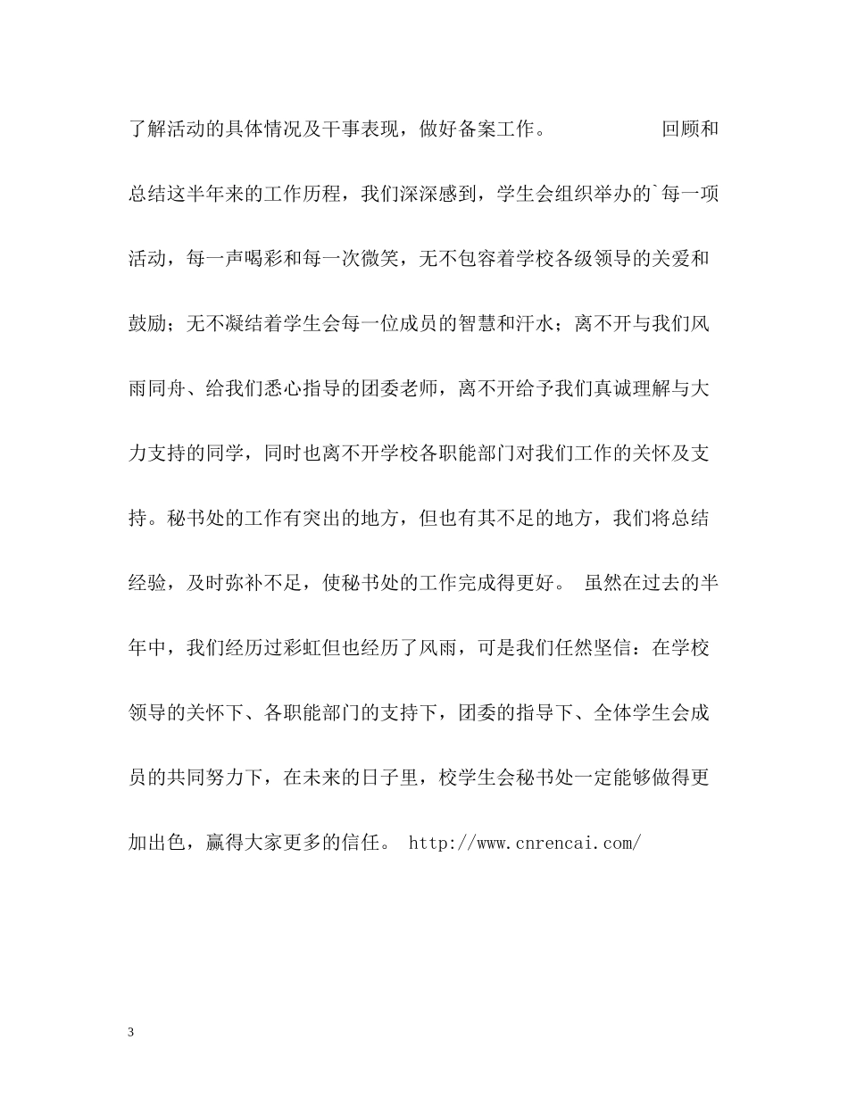 秘书处工作总结_第3页