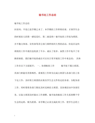 秘书处工作总结