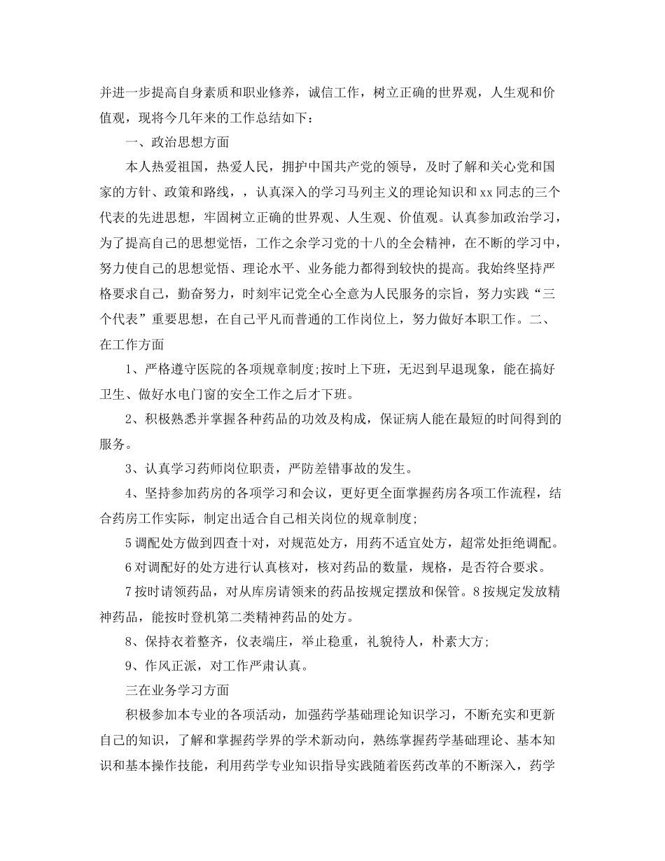 医院药房工作总结范文【4篇】_第3页