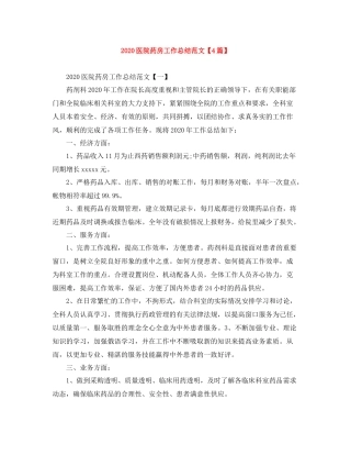 医院药房工作总结范文【4篇】
