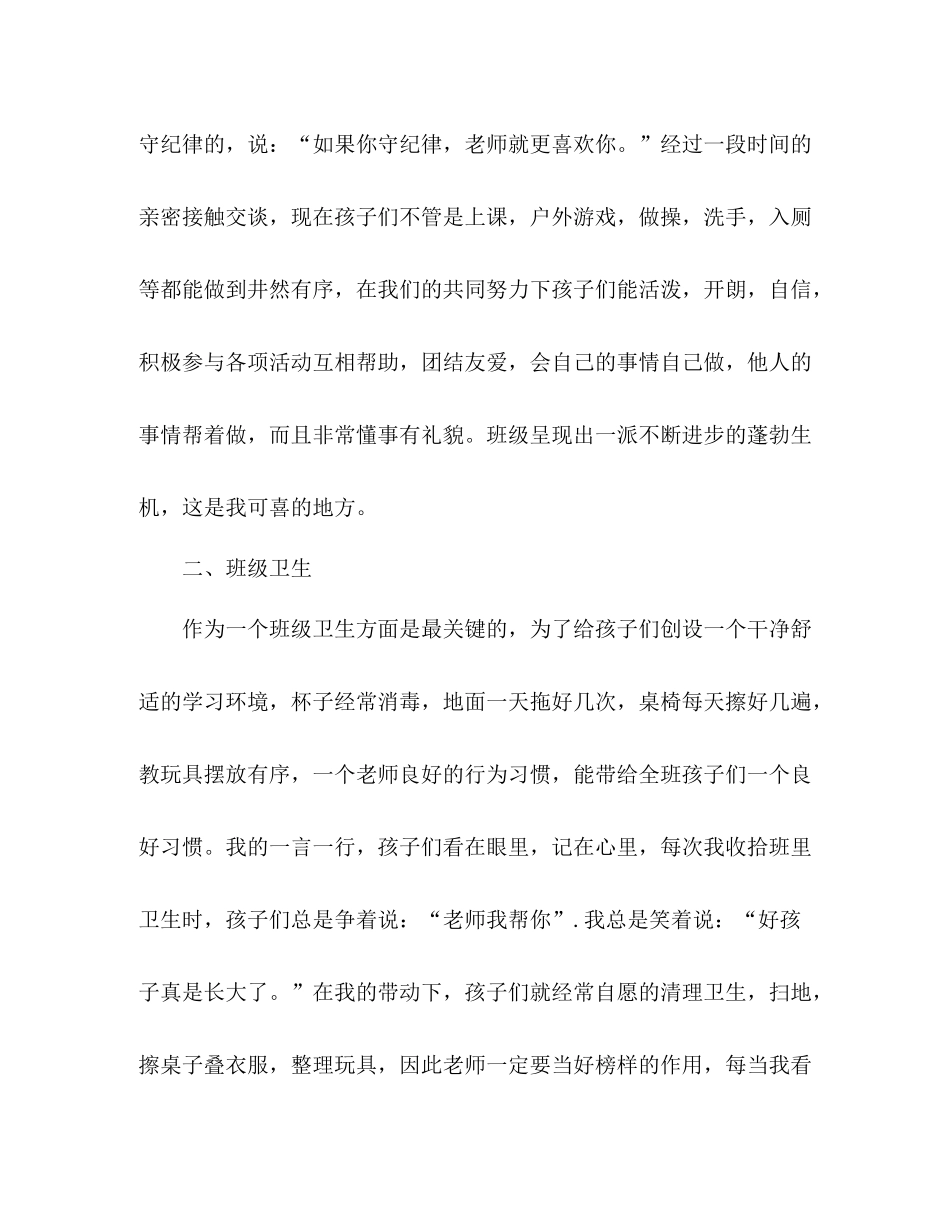 中班下期班级工作总结2)_第2页