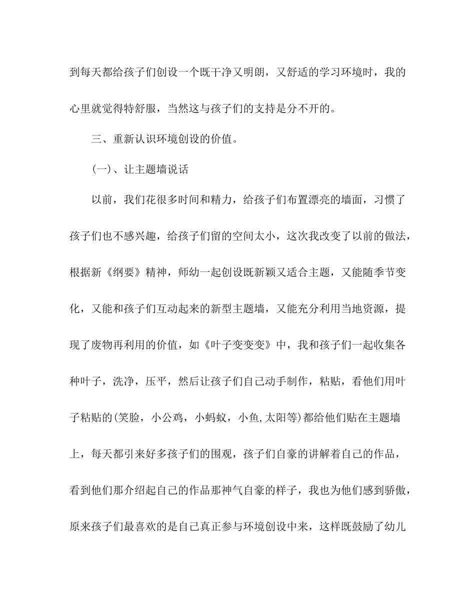 中班下期班级工作总结2)_第3页