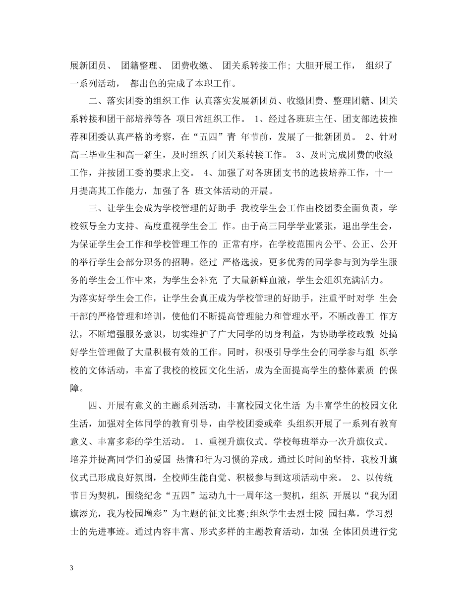 学校团委书记工作总结_学校团委书记工作总结范文_第3页