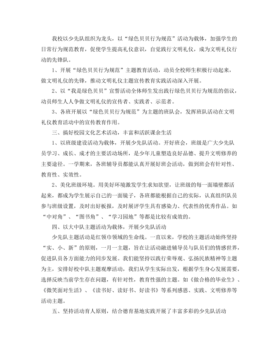 小学教师关于少先队方面的工作总结_第2页