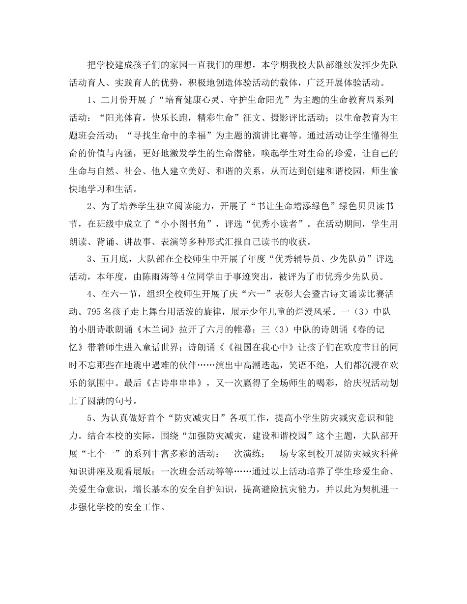 小学教师关于少先队方面的工作总结_第3页