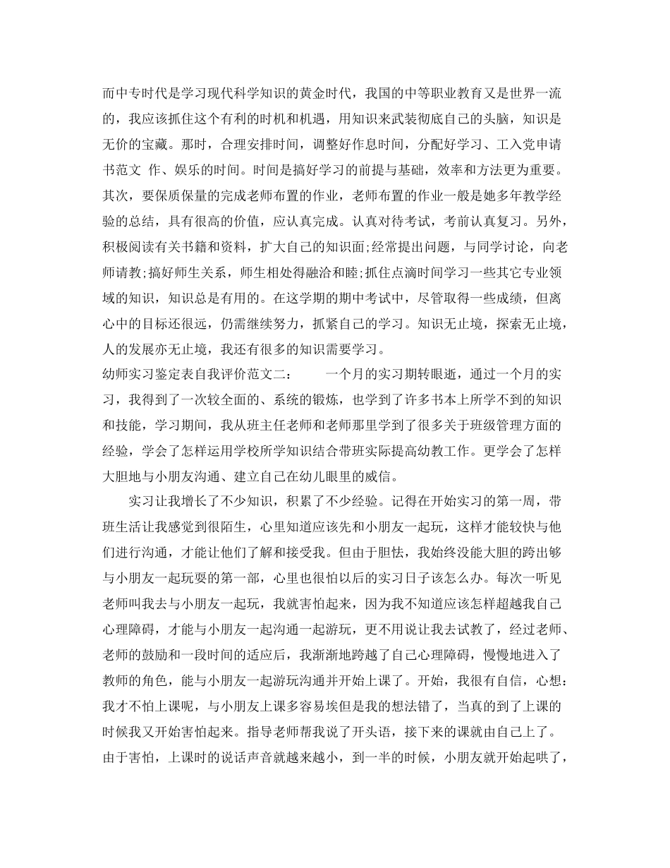 幼师实习鉴定表自我评价_第2页