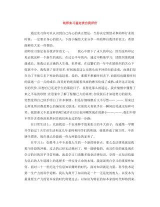 幼师实习鉴定表自我评价
