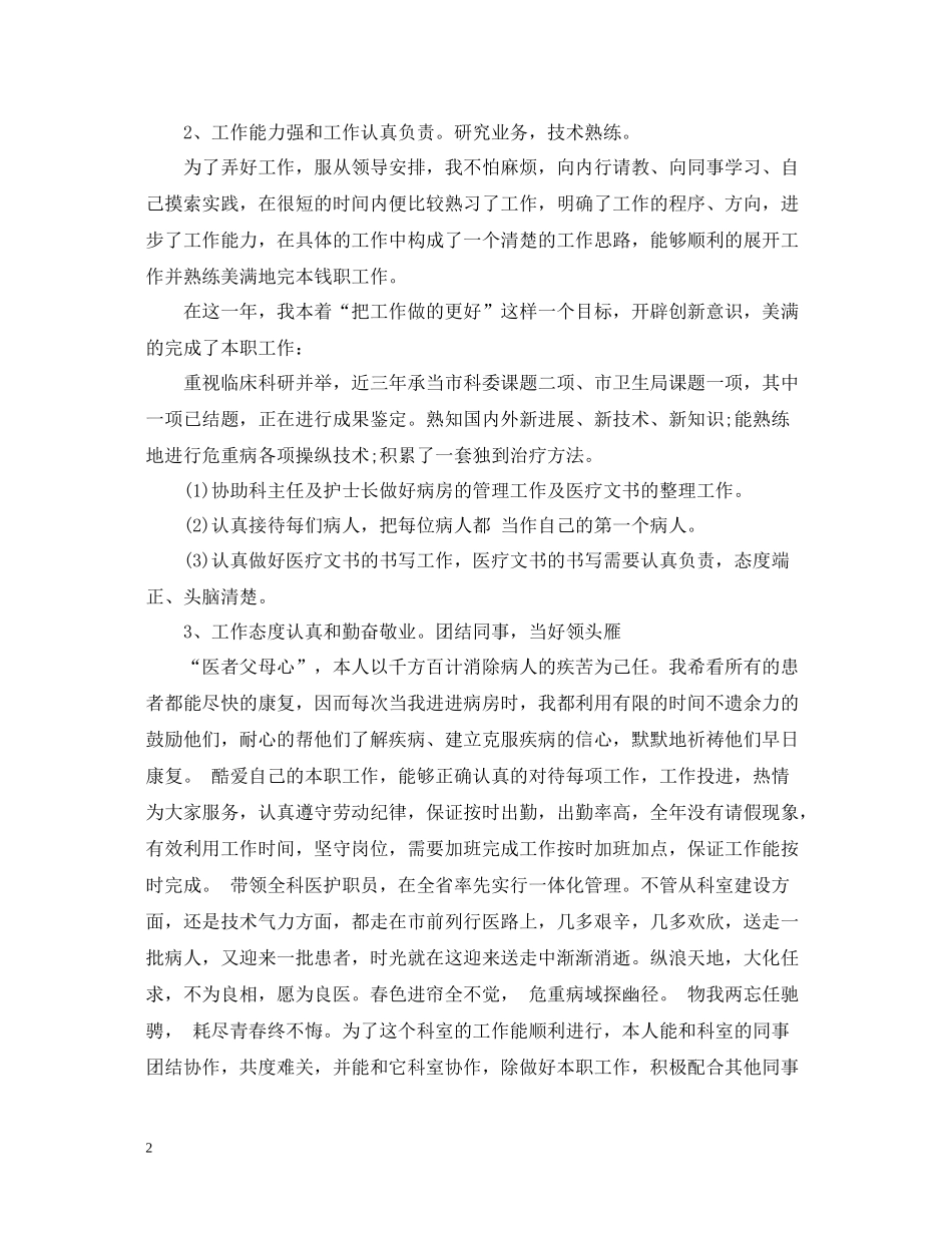 医生考核表个人总结_第2页