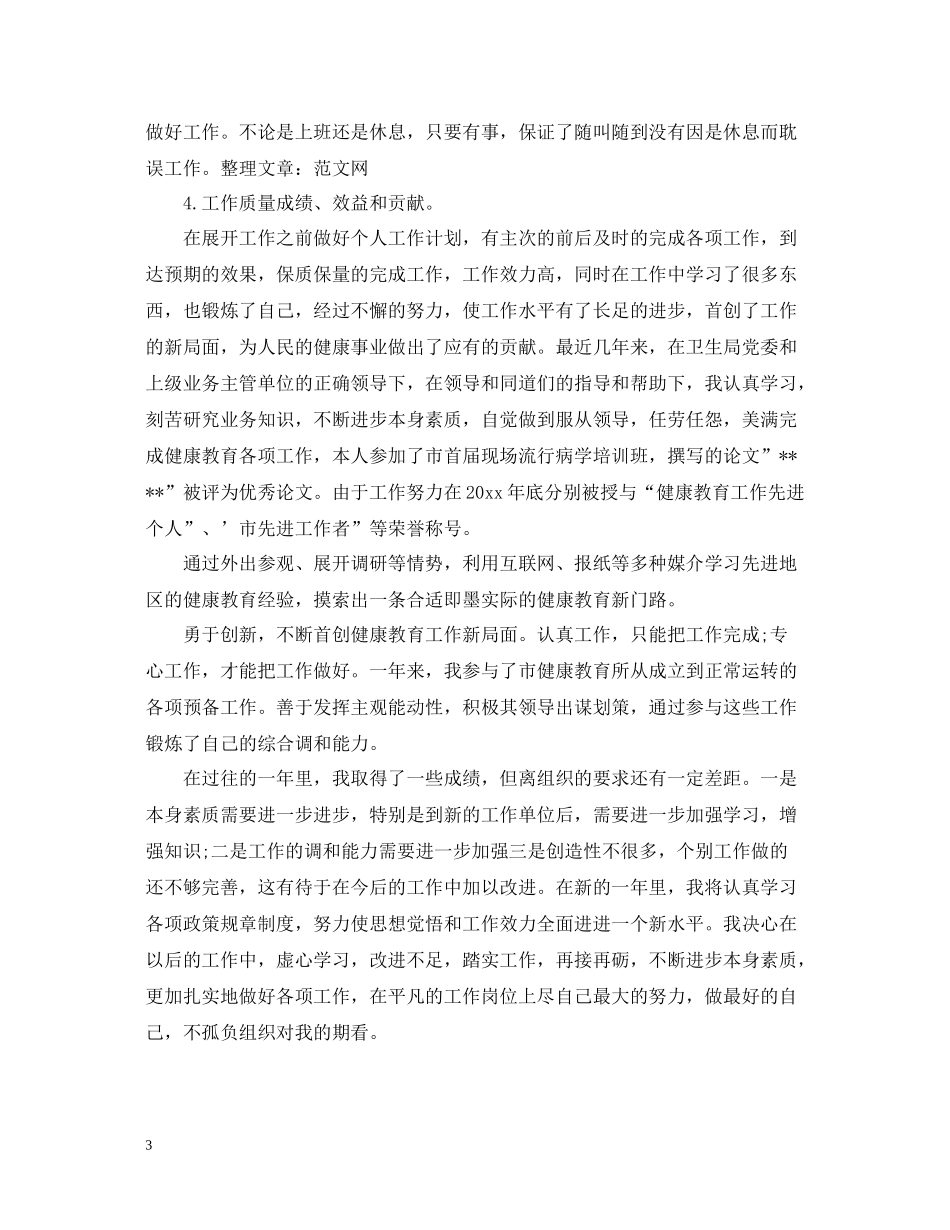 医生考核表个人总结_第3页