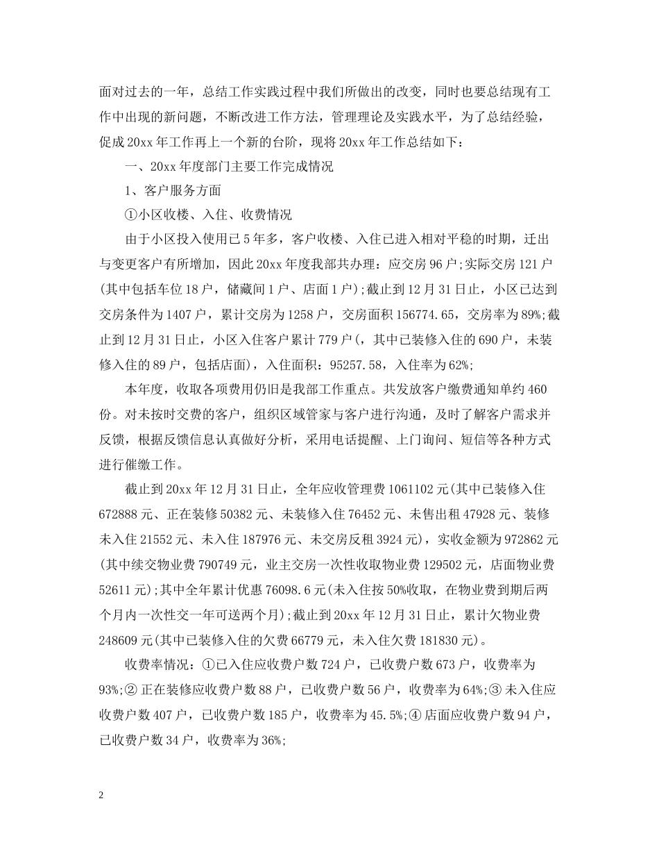 物业公司客服部年终工作总结_第2页