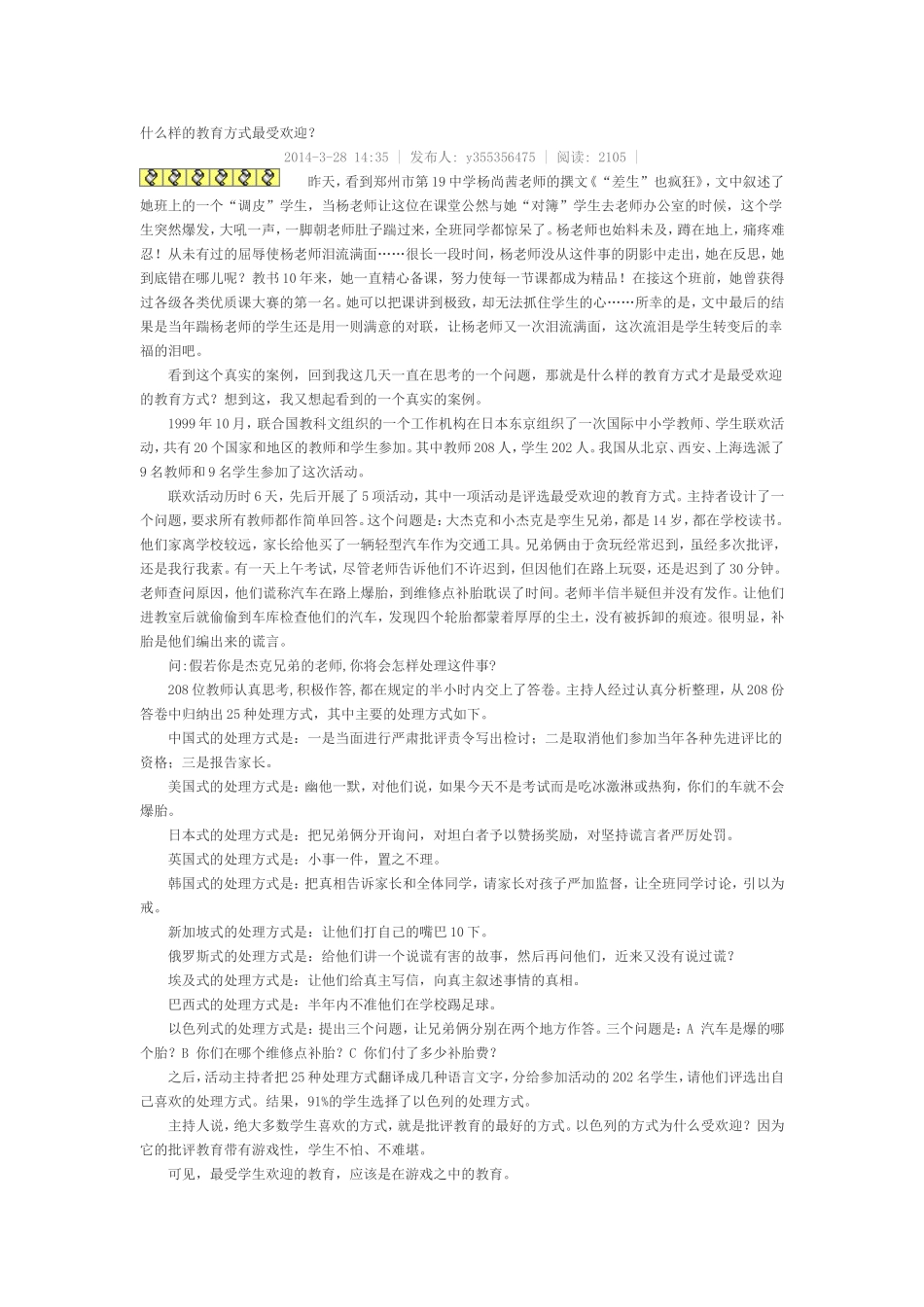 什么样的教育方式最受欢迎_第1页