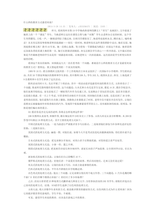 什么样的教育方式最受欢迎