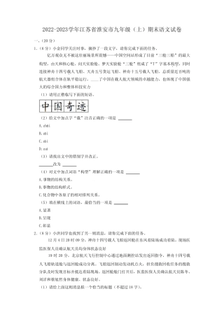 江苏省淮安市2022-2023学年九年级上学期期末考试语文试题 