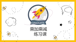 小熊购物练习课