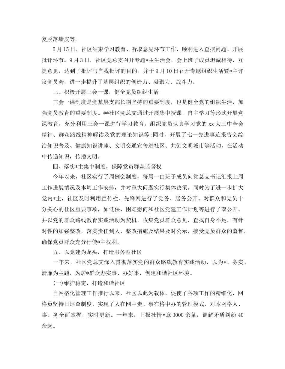 社区团支部年终工作总结 _第2页