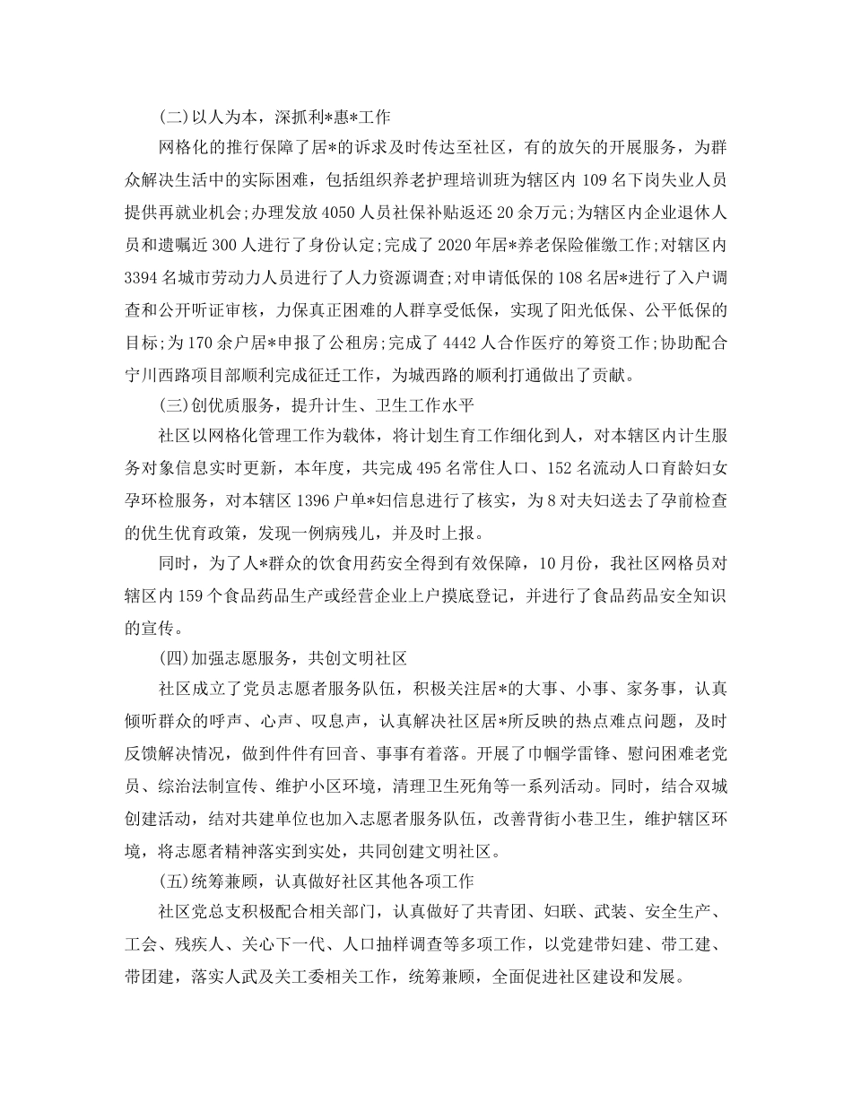 社区团支部年终工作总结 _第3页