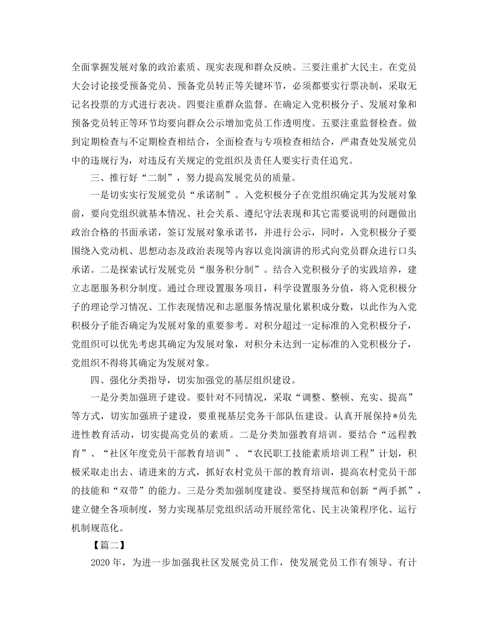 社区基层党员个人工作计划2020 _第2页