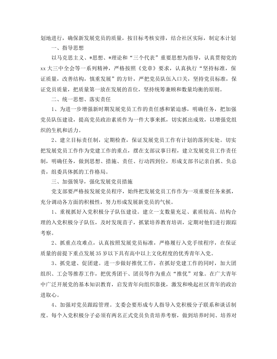 社区基层党员个人工作计划2020 _第3页