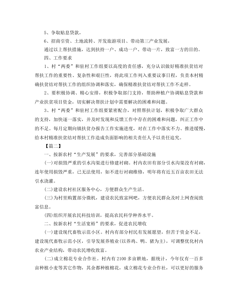 社区困难帮扶工作计划 _第2页