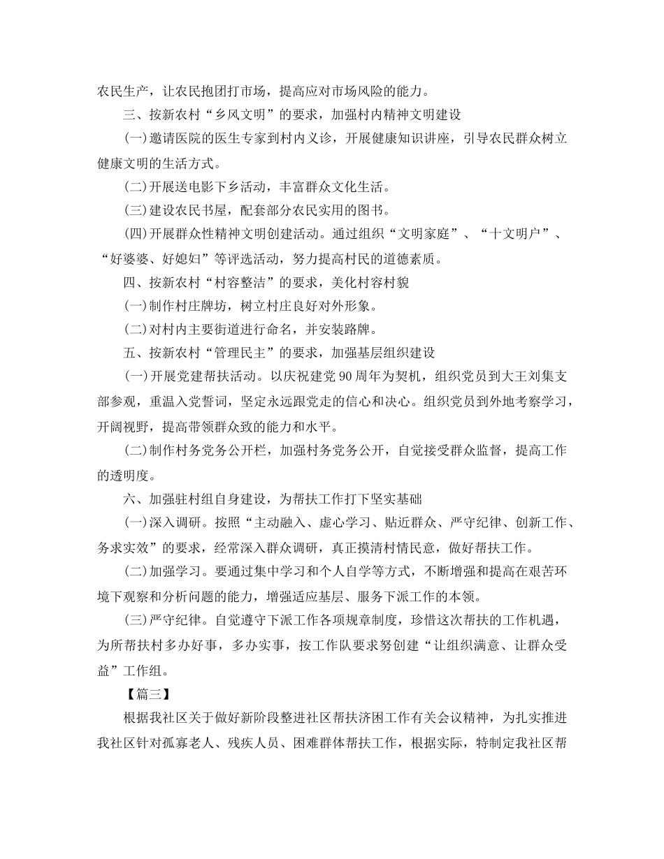 社区困难帮扶工作计划 _第3页