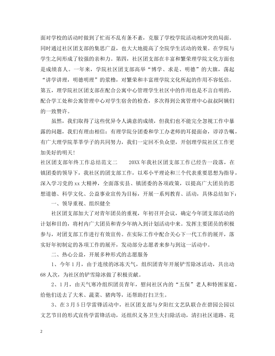 社区团支部年终工作总结范文 _第2页