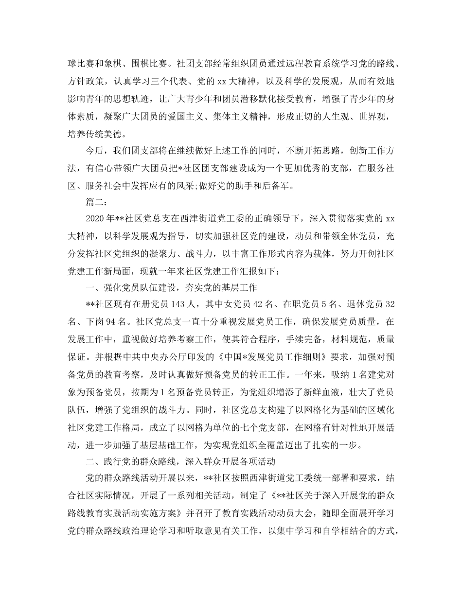社区团支部年终总结报告 _第2页