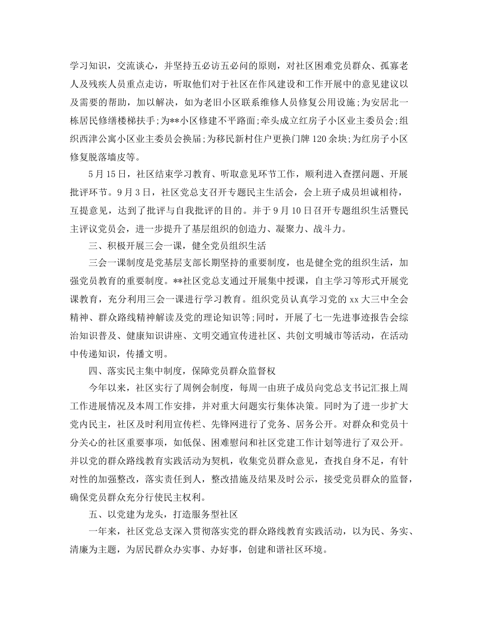 社区团支部年终总结报告 _第3页