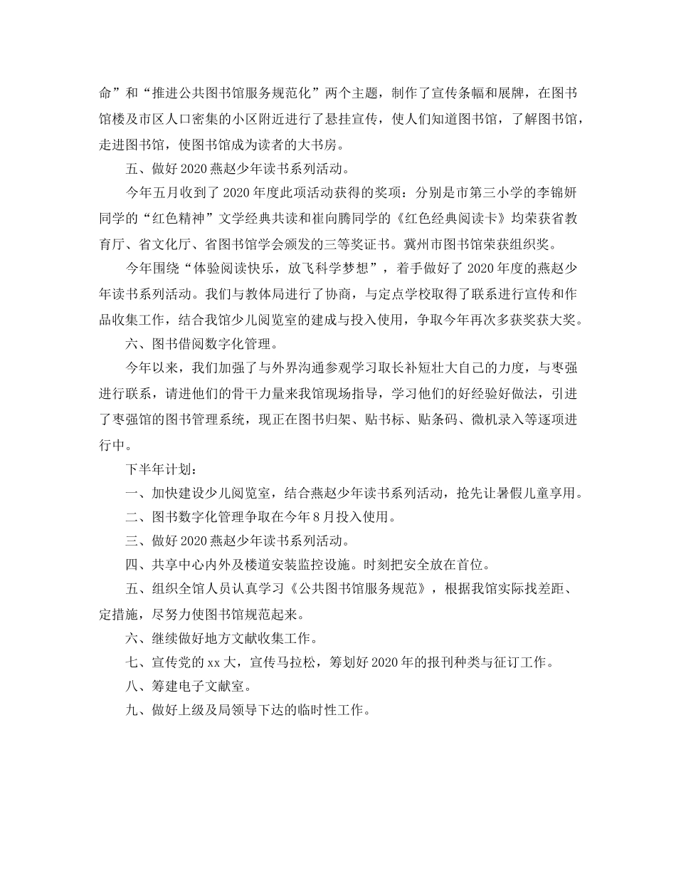 社区图书室工作计划格式 _第2页