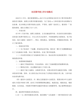社区图书室工作计划格式 