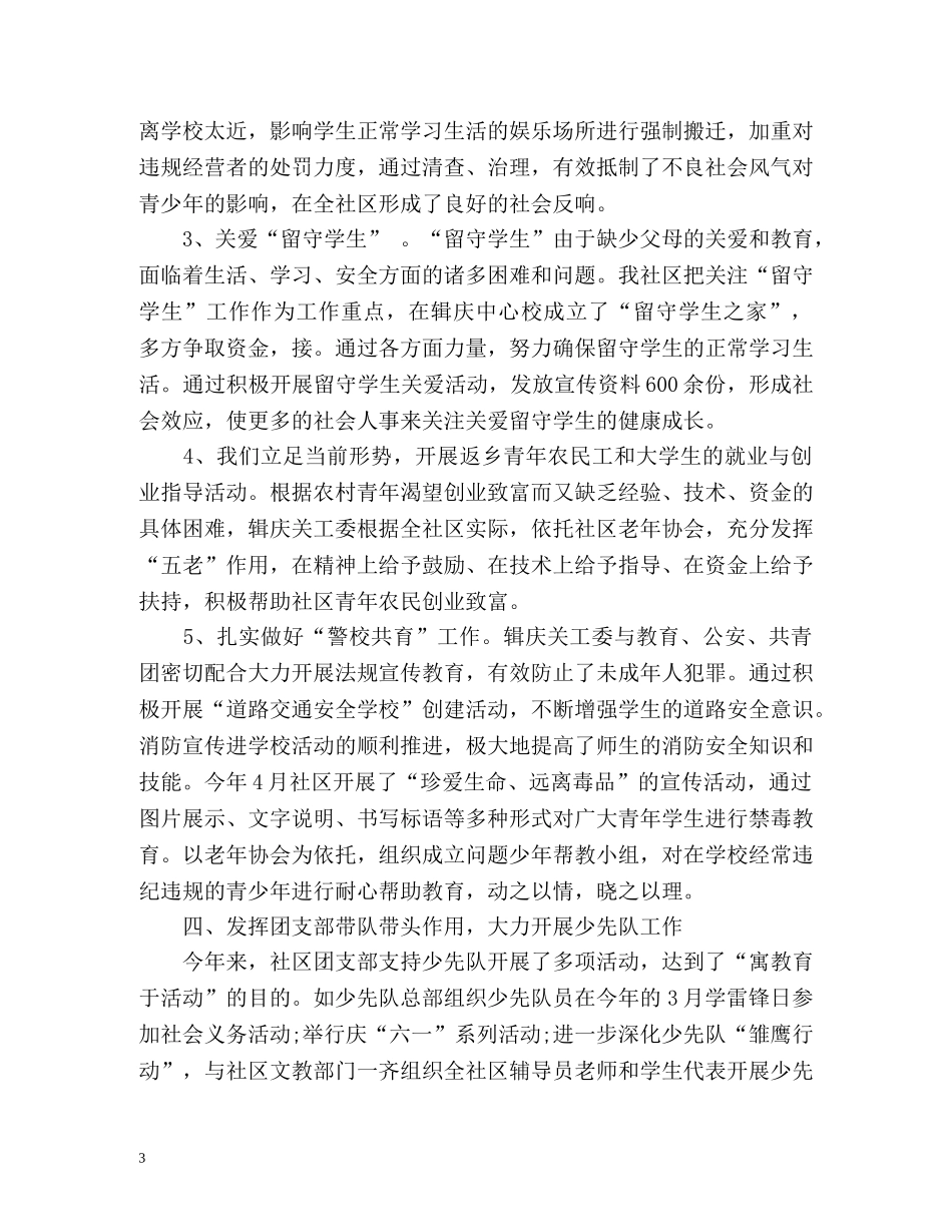 社区团支部工作自我总结 _第3页