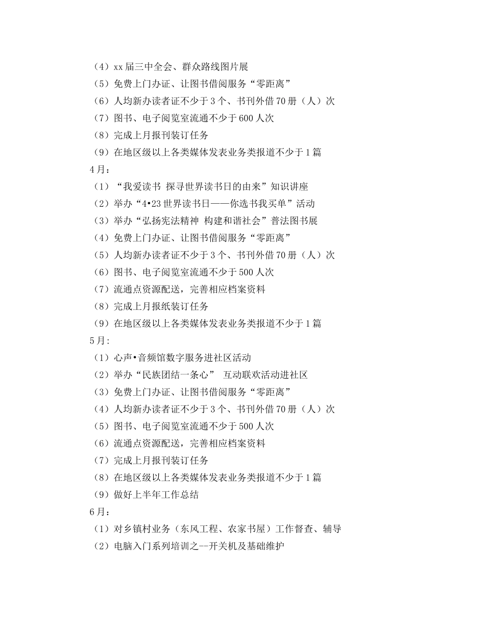 社区图书室工作计划范文2020 _第2页