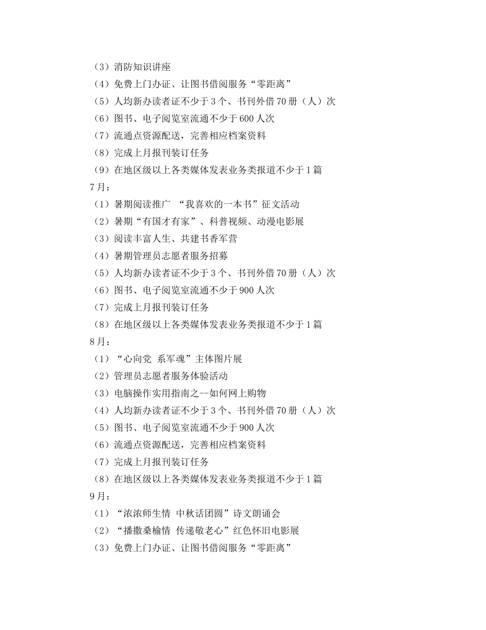 社区图书室工作计划范文2020 _第3页