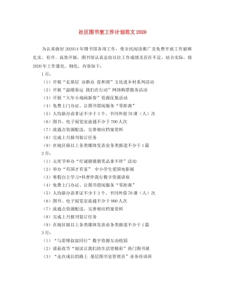 社区图书室工作计划范文2020 