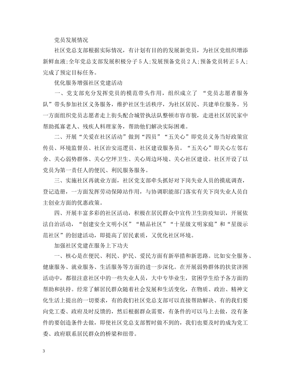 社区团支部年终工作总结2 _第3页