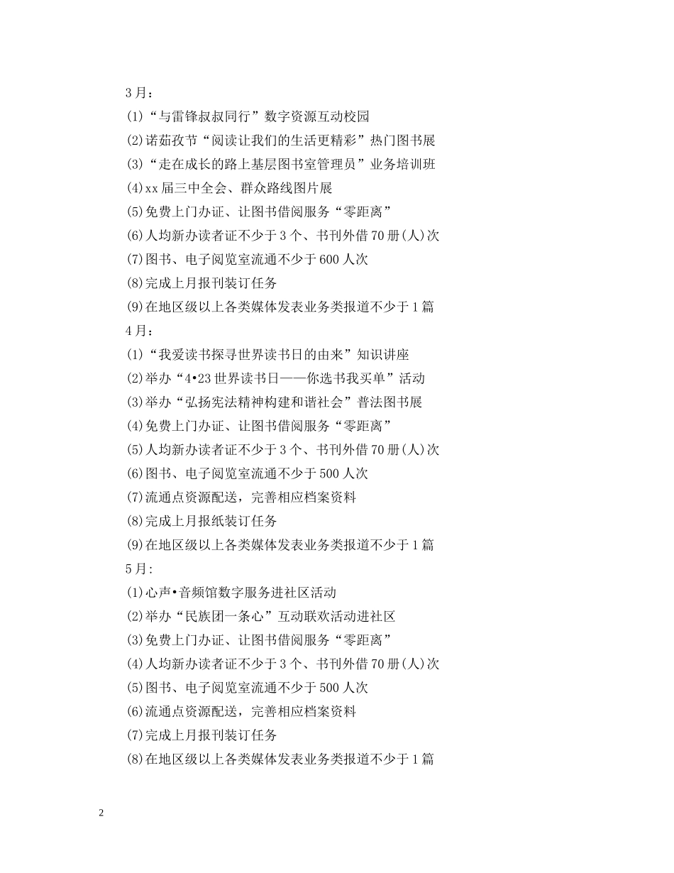 社区图书室工作计划范文 _第2页