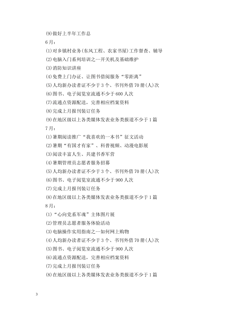 社区图书室工作计划范文 _第3页