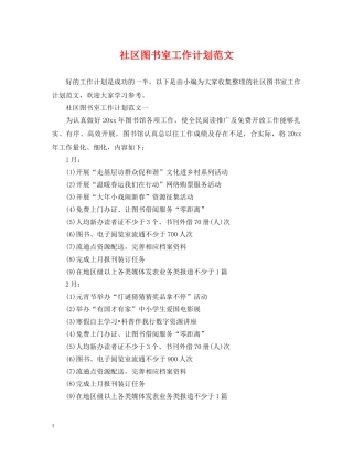 社区图书室工作计划范文 