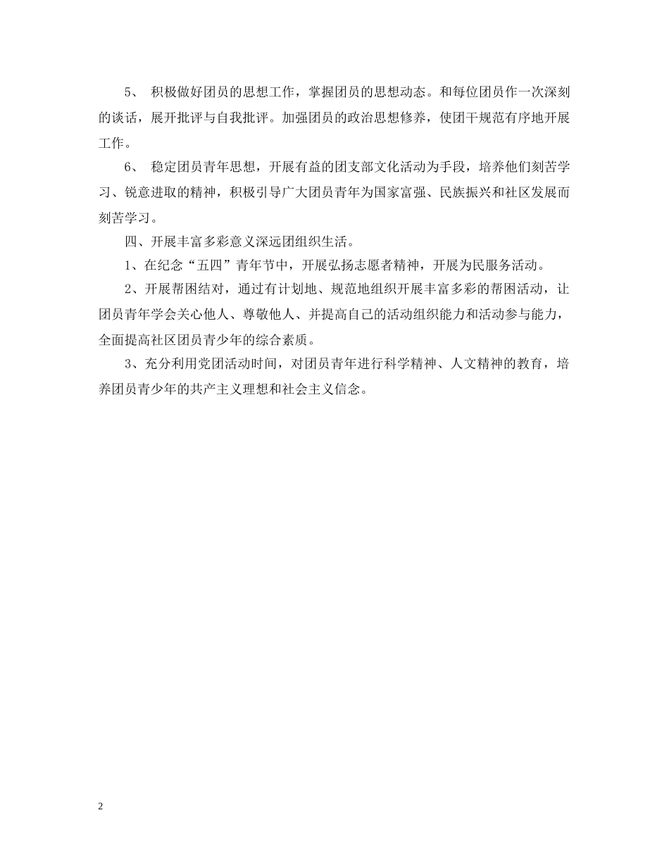 社区团支部工作计划2 _第2页