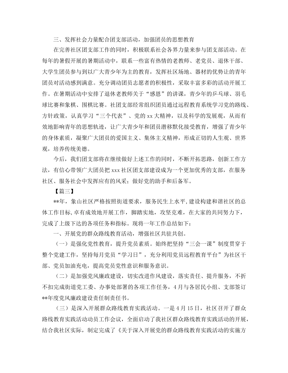 社区团支部年终工作总结500字 _第3页