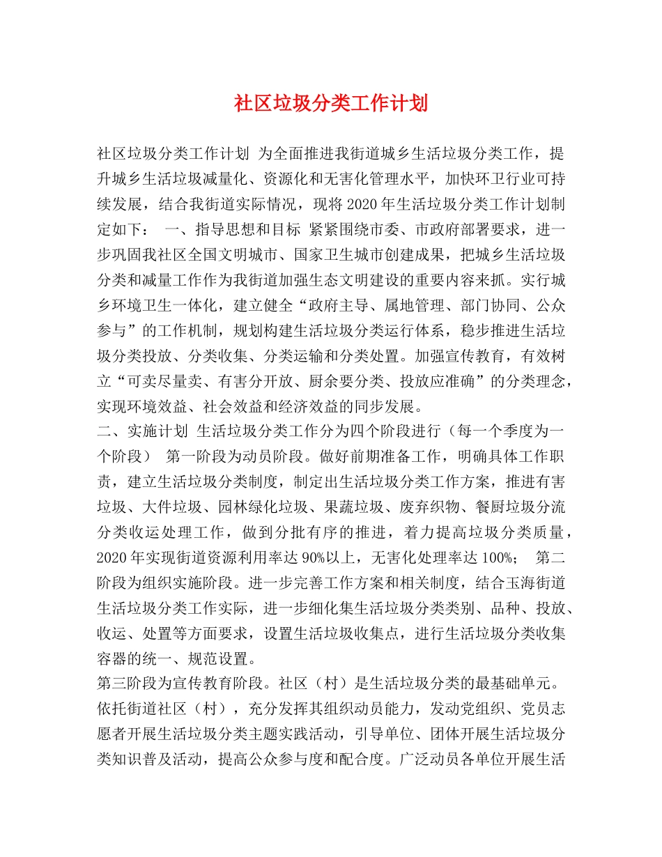 社区垃圾分类工作计划 _第1页