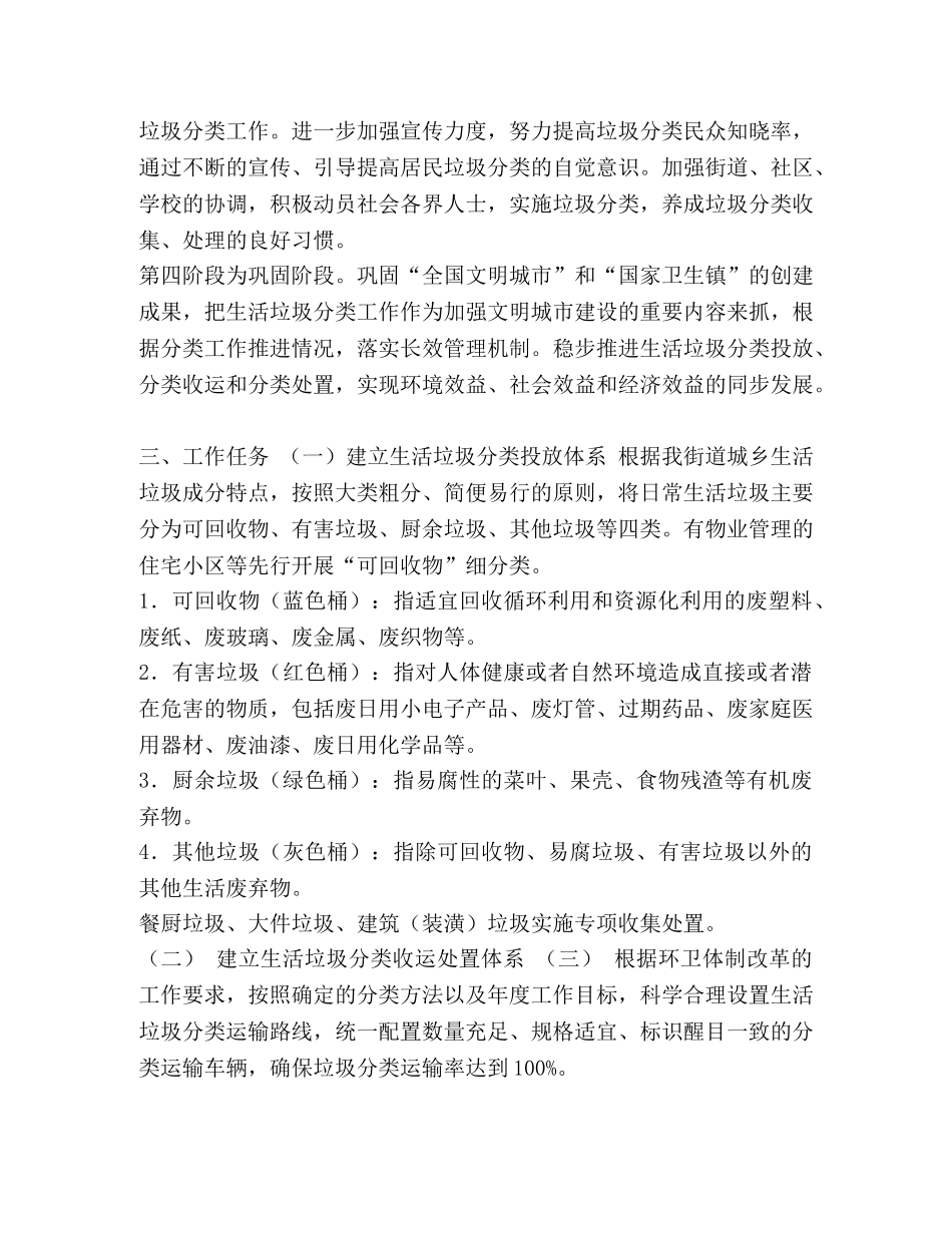 社区垃圾分类工作计划 _第2页