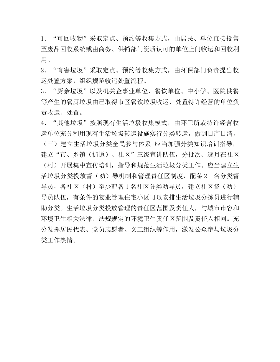 社区垃圾分类工作计划 _第3页
