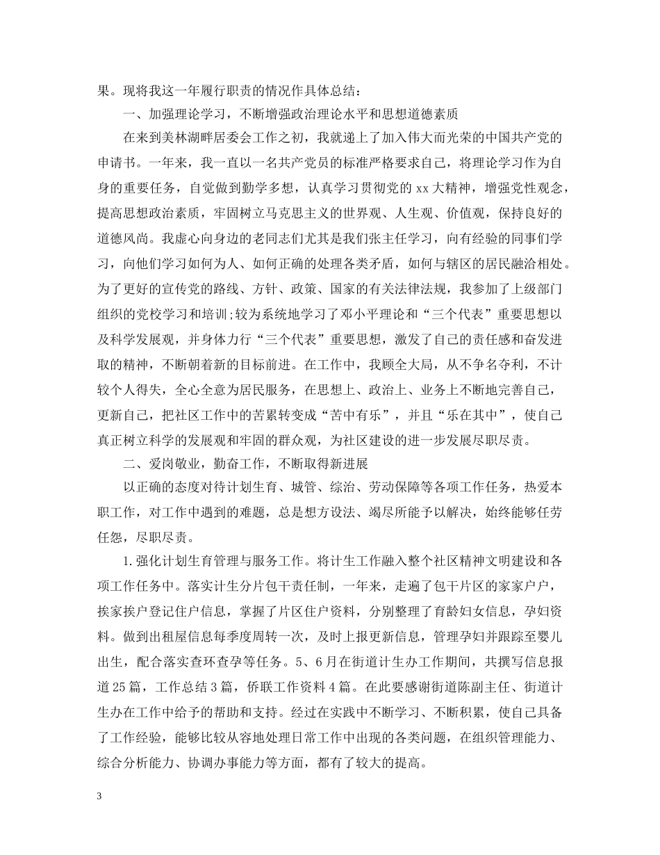 社区委员个人工作总结范文 _第3页