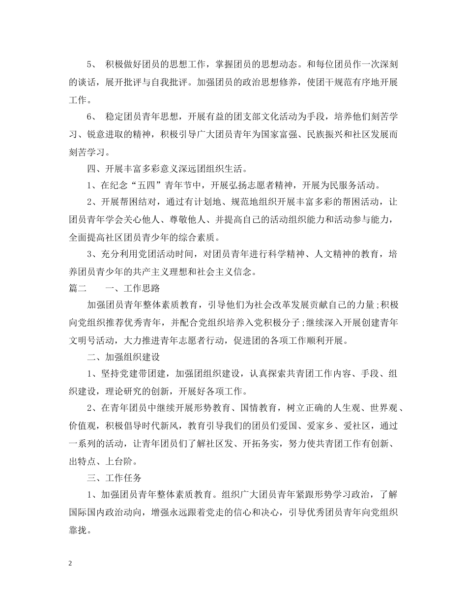 社区团支部工作计划20XX年 _第2页